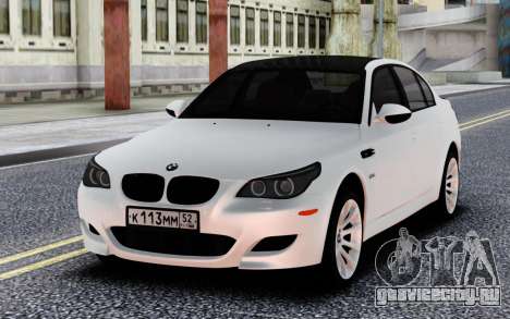 BMW M5 E60 BELA для GTA San Andreas