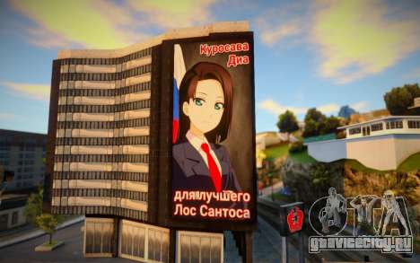 Kurosawa Kabushikigaisha для GTA San Andreas