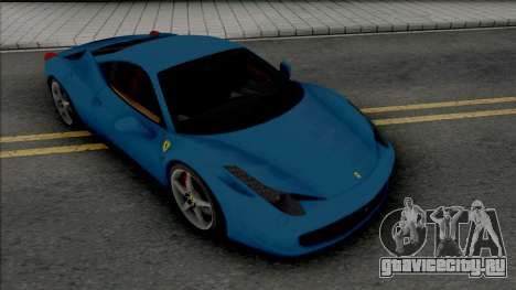 Ferrari 458 Italia [Fixed] для GTA San Andreas