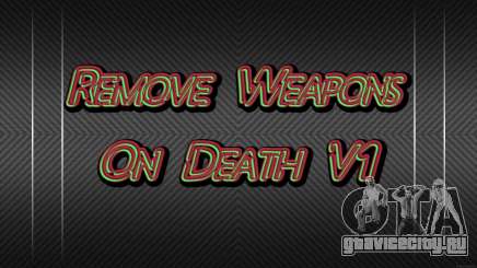 Remove Weapons On Death V1 для GTA 4