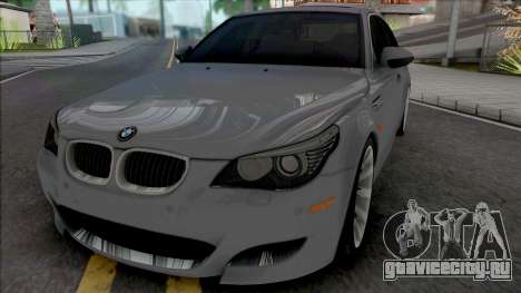 BMW M5 E60 2009 (SA Lights) для GTA San Andreas