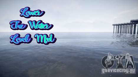 Lower The Water Level Mod для GTA 4