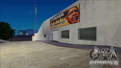 Новые текстуры pay n spray в стиле ОБАМА для GTA San Andreas