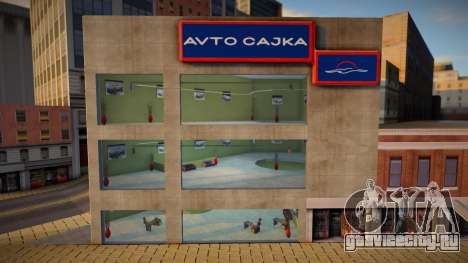 Avto Cajka Automobile Dealership HQ для GTA San Andreas