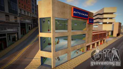 Avto Cajka Automobile Dealership HQ для GTA San Andreas