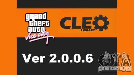 CLEO 2.0.0.6 для GTA Vice City